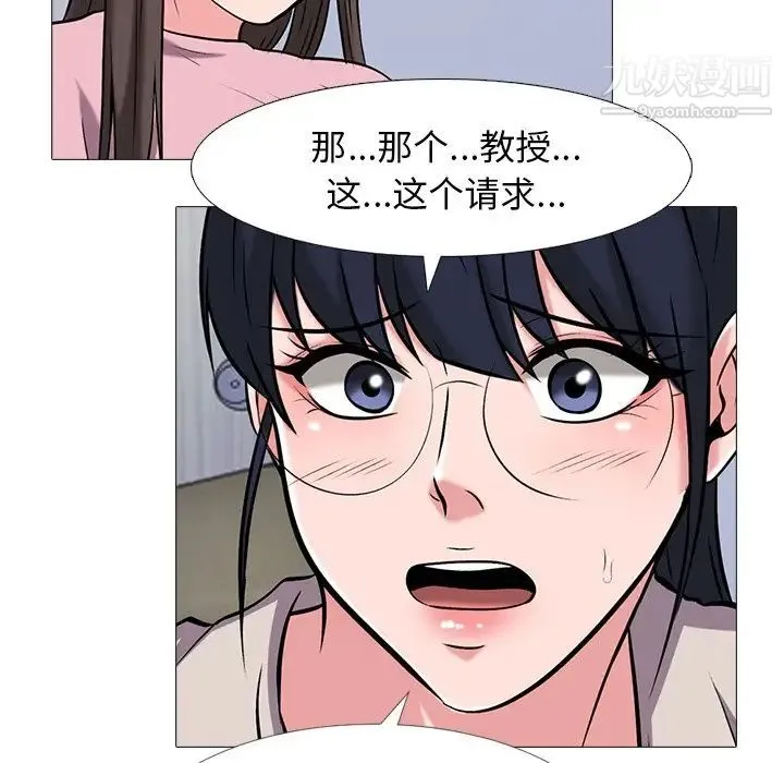 心机女教授 - 第38话 - page 112