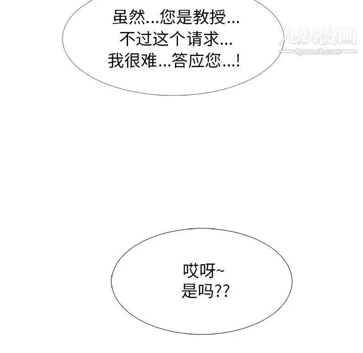 心机女教授 - 第38话 - page 113