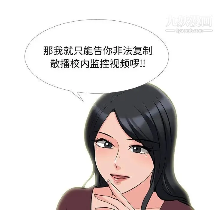 心机女教授 - 第38话 - page 114