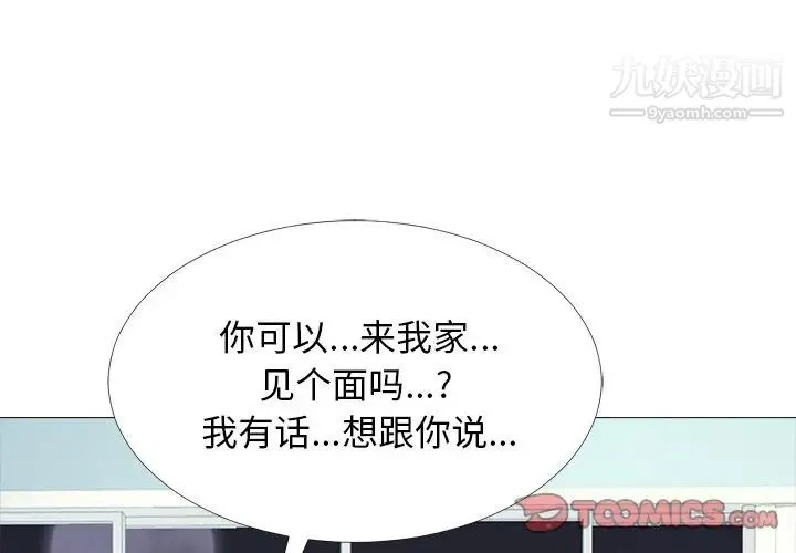 心机女教授 - 第48话 - page 3
