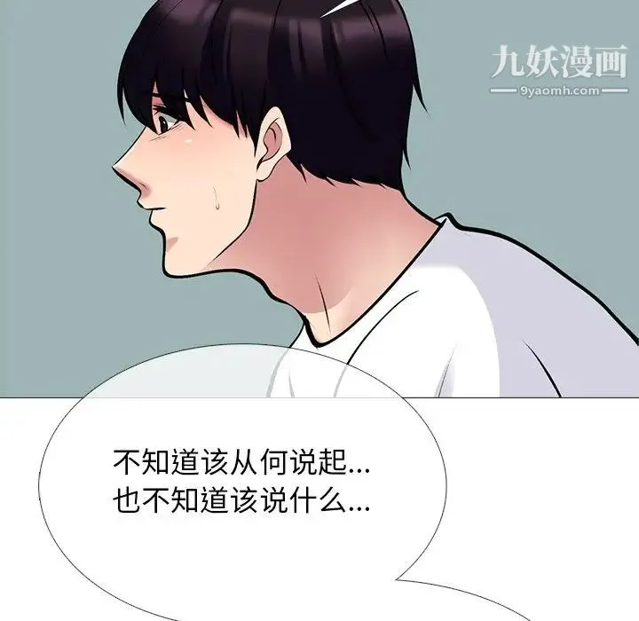 心机女教授 - 第48话 - page 27