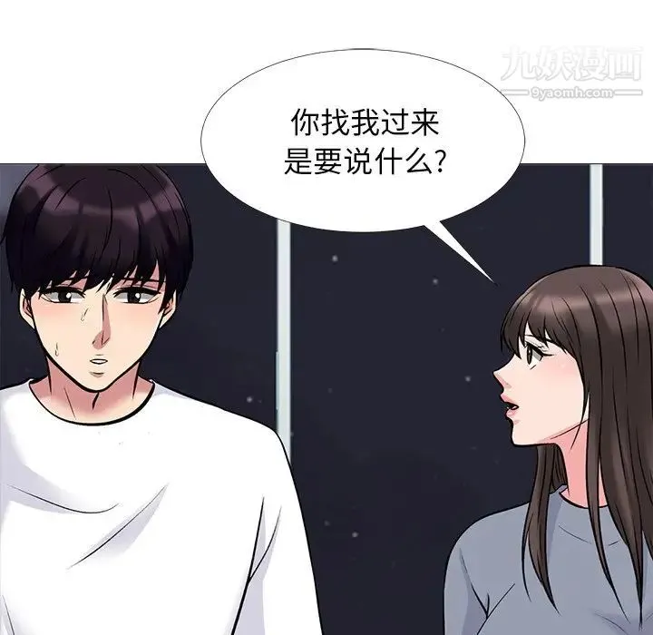 心机女教授 - 第48话 - page 29