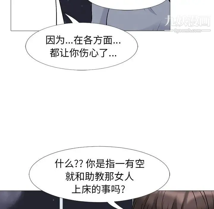 心机女教授 - 第48话 - page 33