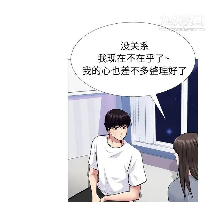 心机女教授 - 第48话 - page 36