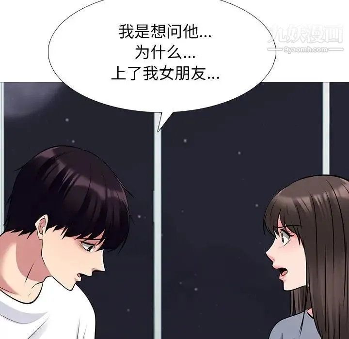 心机女教授 - 第48话 - page 53