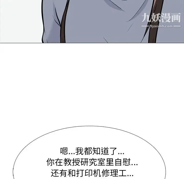 心机女教授 - 第48话 - page 56