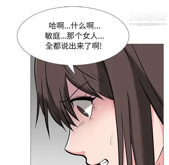 心机女教授 - 第48话 - page 59