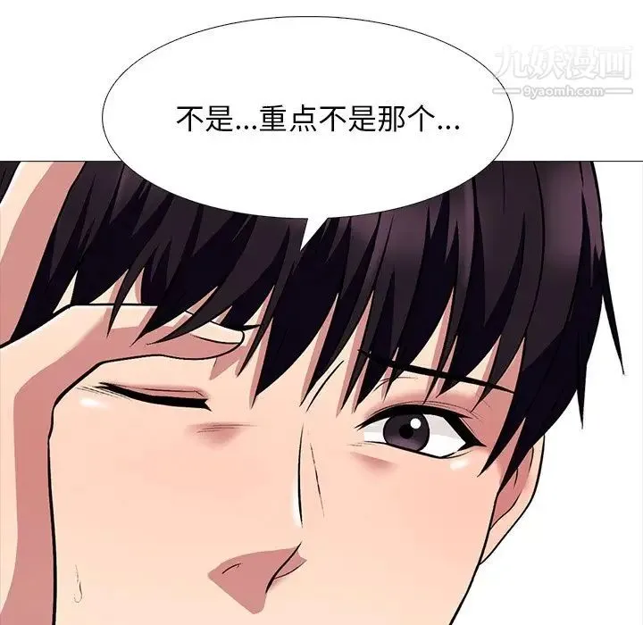 心机女教授 - 第48话 - page 61