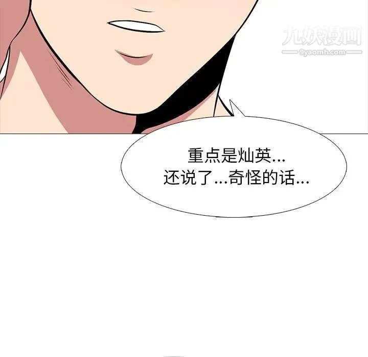 心机女教授 - 第48话 - page 62