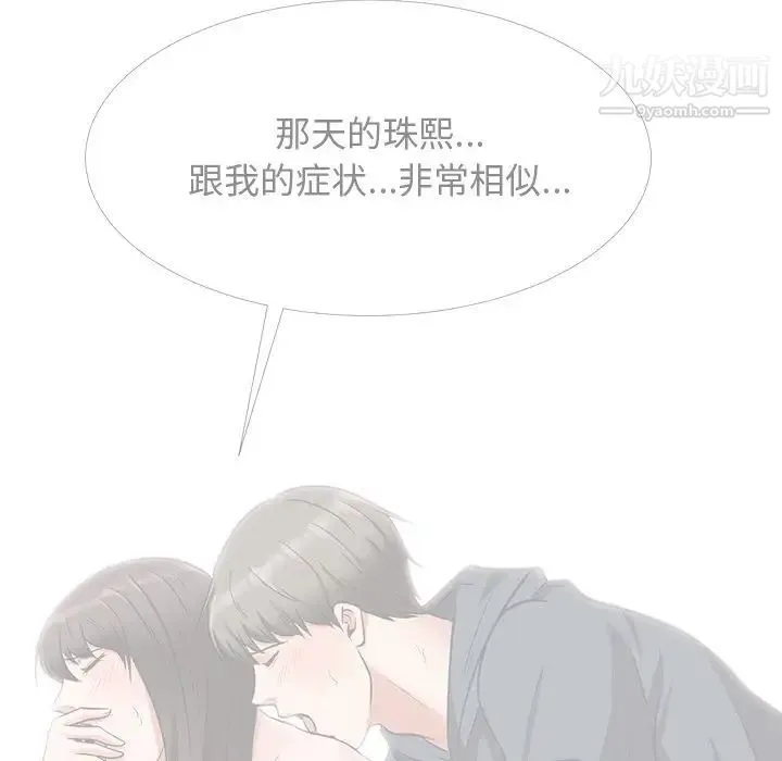 心机女教授 - 第48话 - page 63