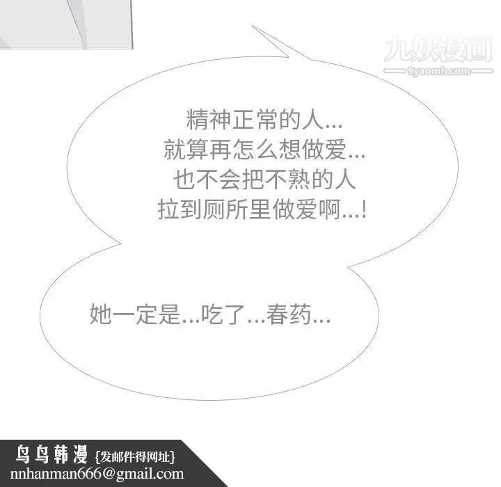 心机女教授 - 第48话 - page 65