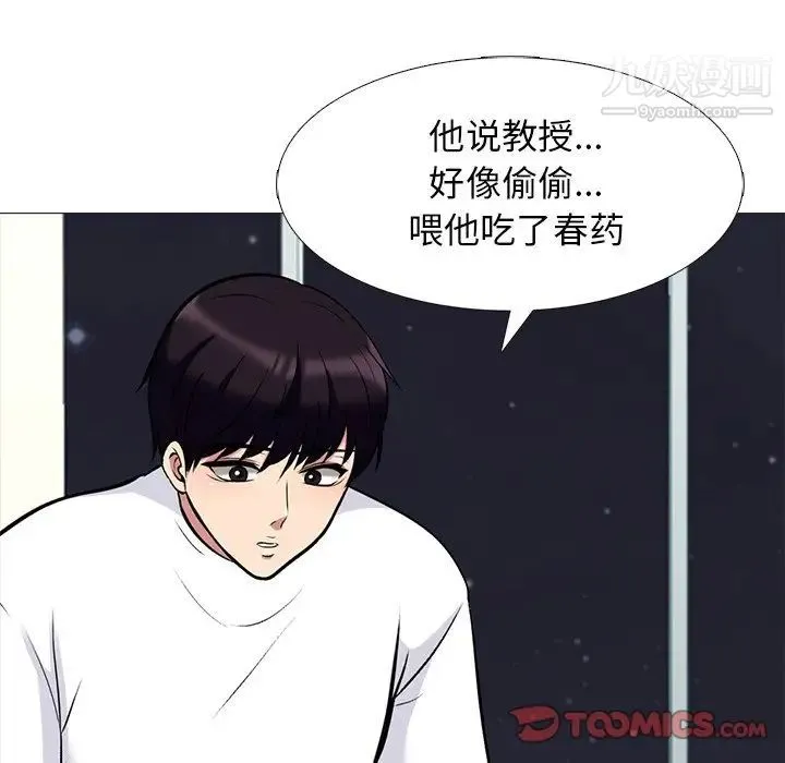 心机女教授 - 第48话 - page 66