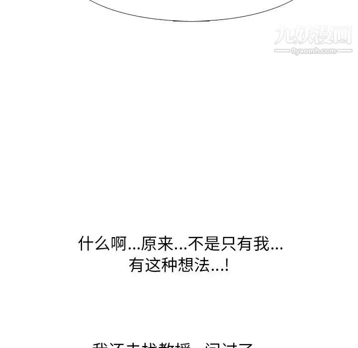 心机女教授 - 第48话 - page 71