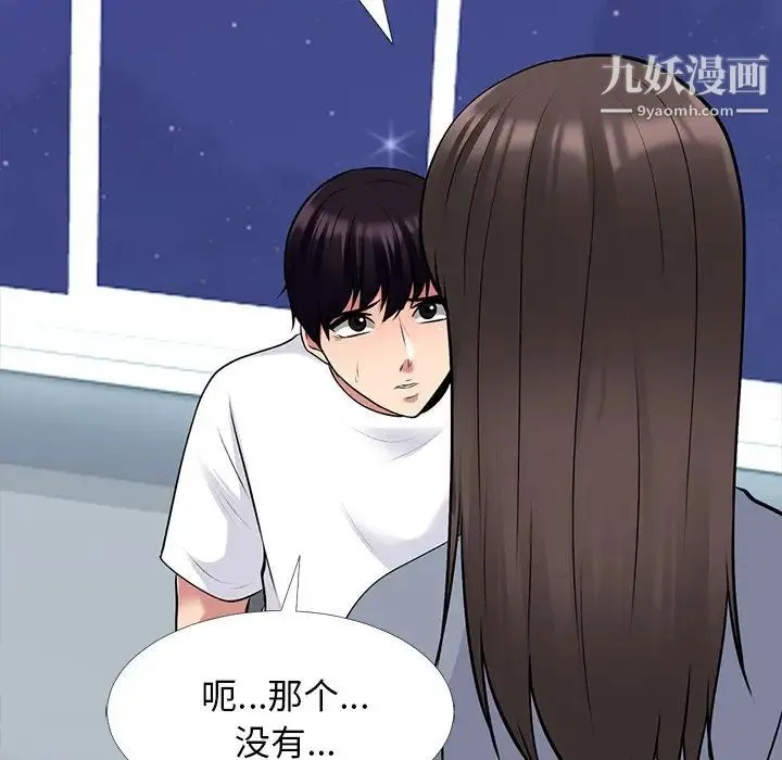 心机女教授 - 第48话 - page 74