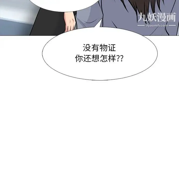 心机女教授 - 第48话 - page 75