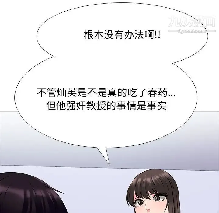心机女教授 - 第48话 - page 76