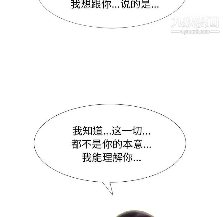 心机女教授 - 第48话 - page 78