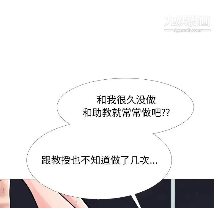 心机女教授 - 第48话 - page 104