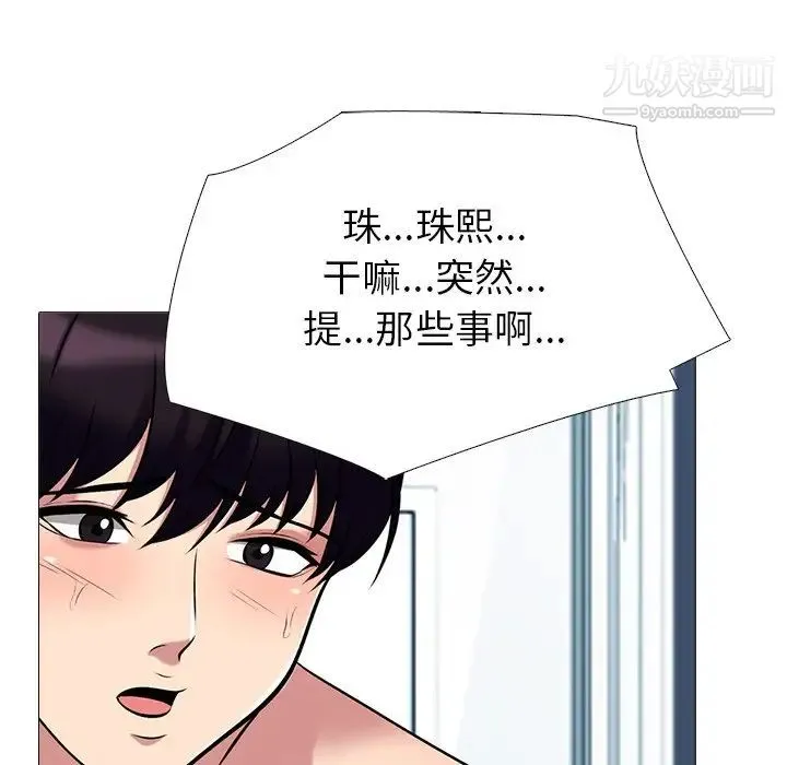 心机女教授 - 第48话 - page 106