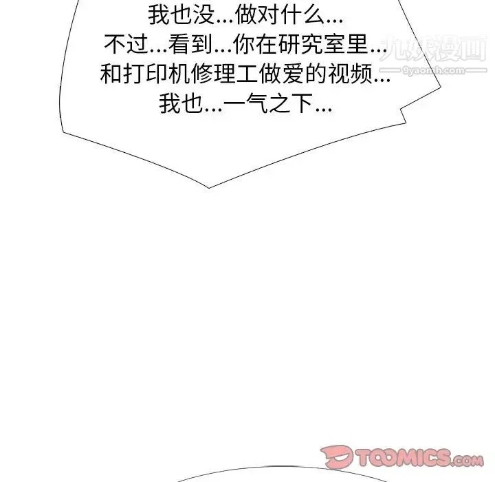 心机女教授 - 第48话 - page 108