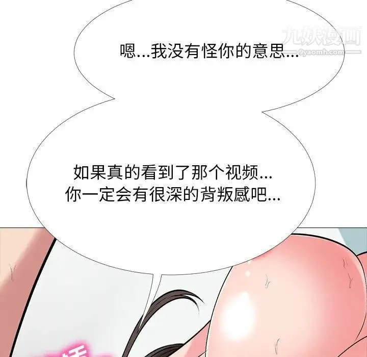 心机女教授 - 第48话 - page 109