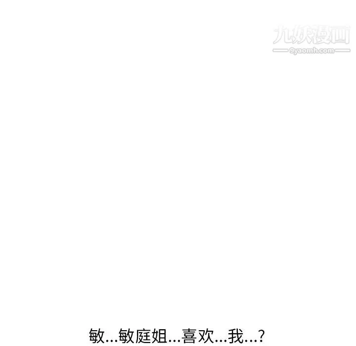 心机女教授 - 第48话 - page 115