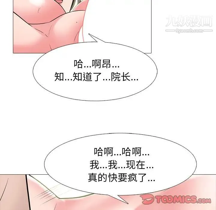 心机女教授 - 第60话 - page 26