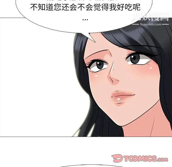 心机女教授 - 第60话 - page 98