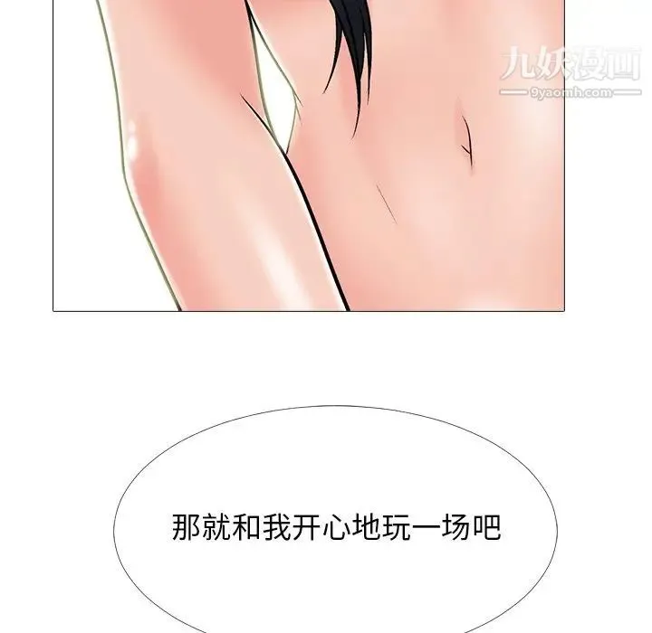 心机女教授 - 第60话 - page 101