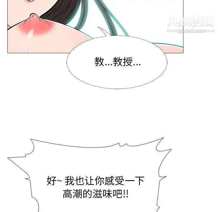 心机女教授 - 第60话 - page 105