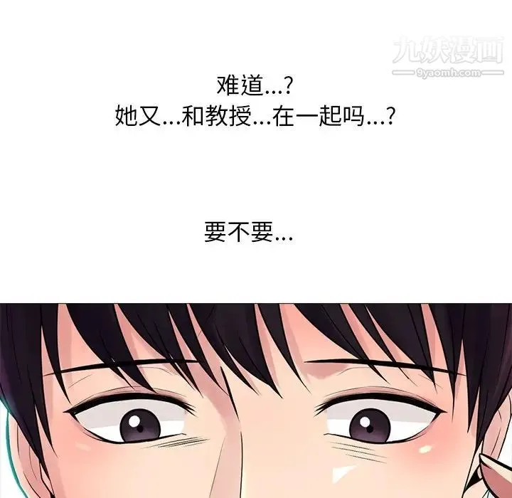 心机女教授 - 第60话 - page 115