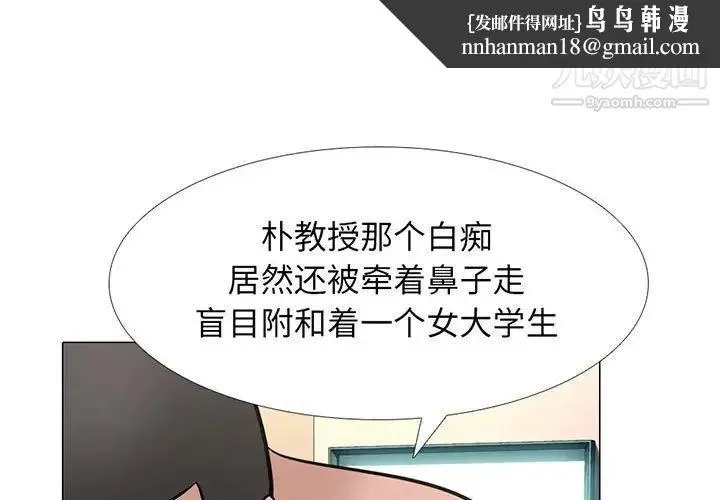 心机女教授 - 第107话 - page 1