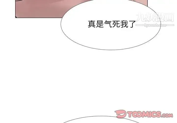 心机女教授 - 第107话 - page 3
