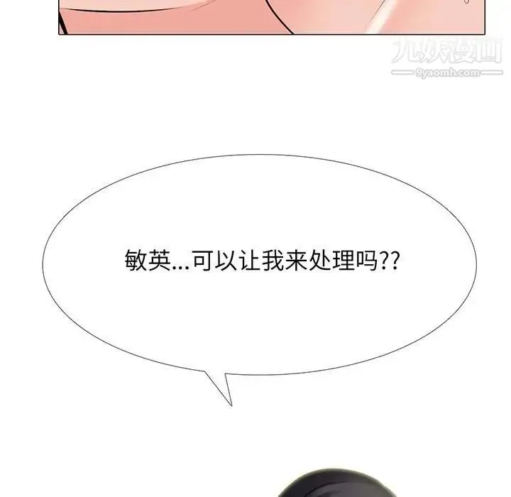 心机女教授 - 第107话 - page 5