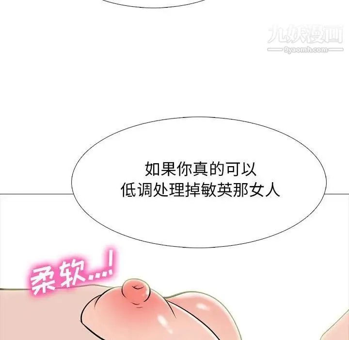 心机女教授 - 第107话 - page 17