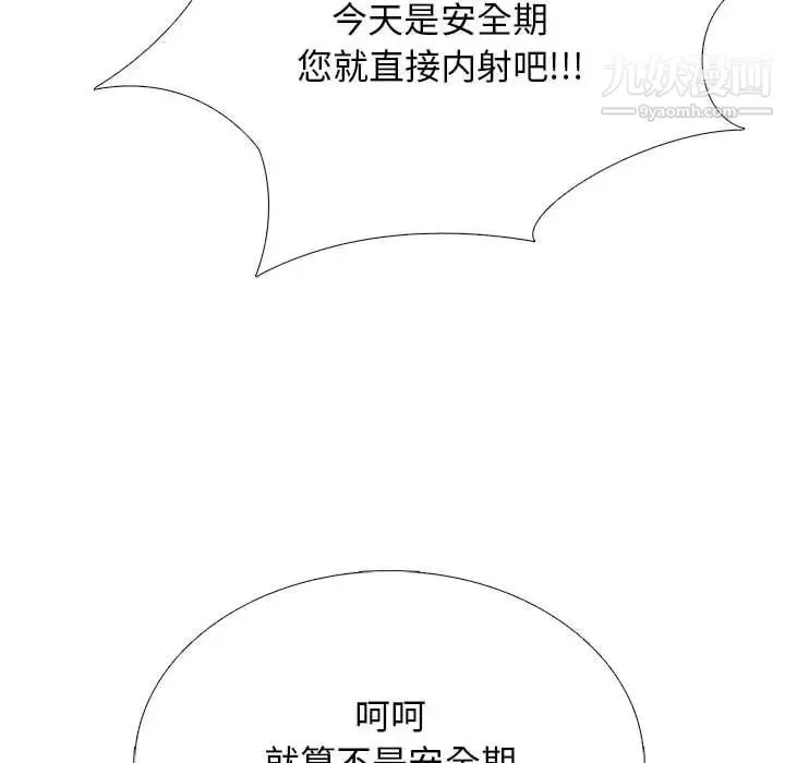 心机女教授 - 第107话 - page 52