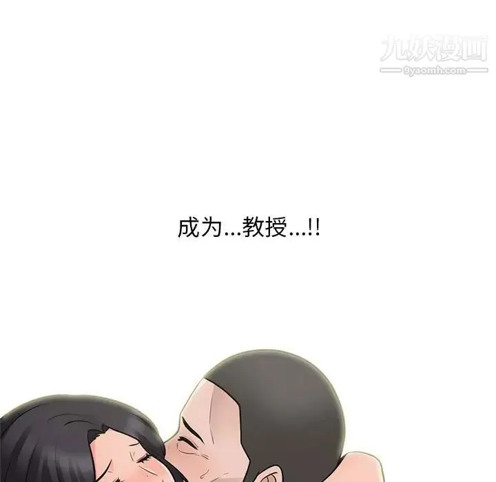 心机女教授 - 第107话 - page 73