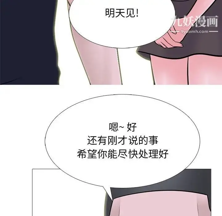 心机女教授 - 第107话 - page 79