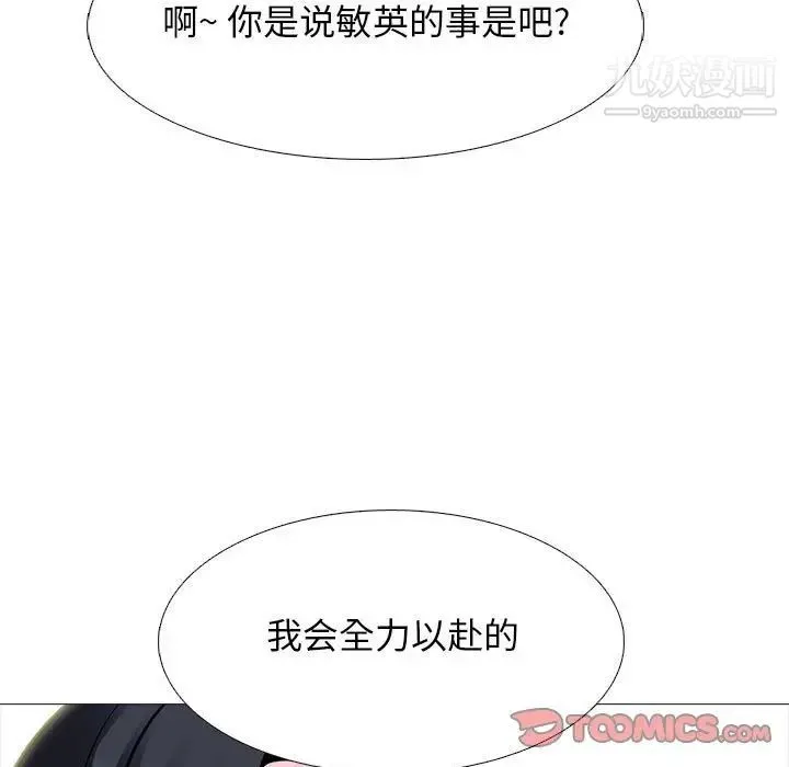 心机女教授 - 第107话 - page 81