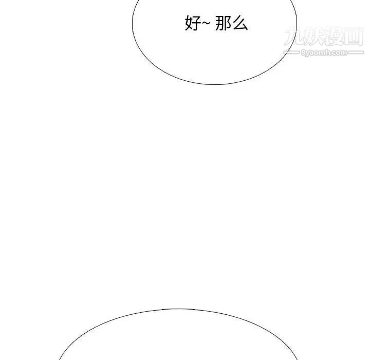 心机女教授 - 第107话 - page 88