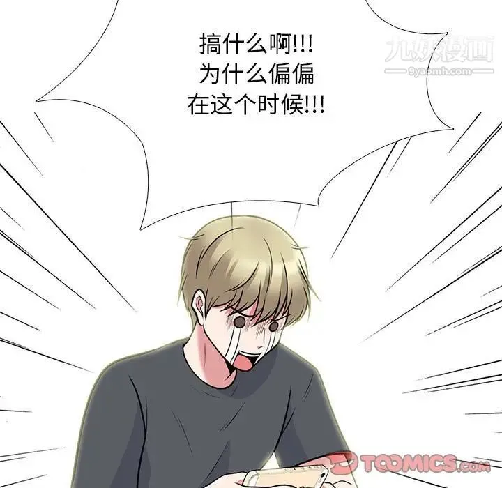 心机女教授 - 第107话 - page 99