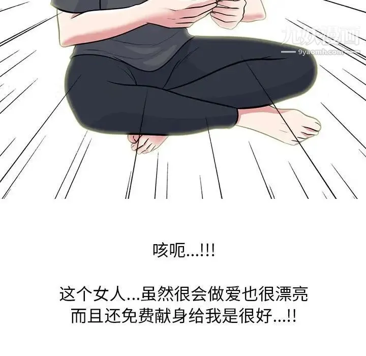 心机女教授 - 第107话 - page 100