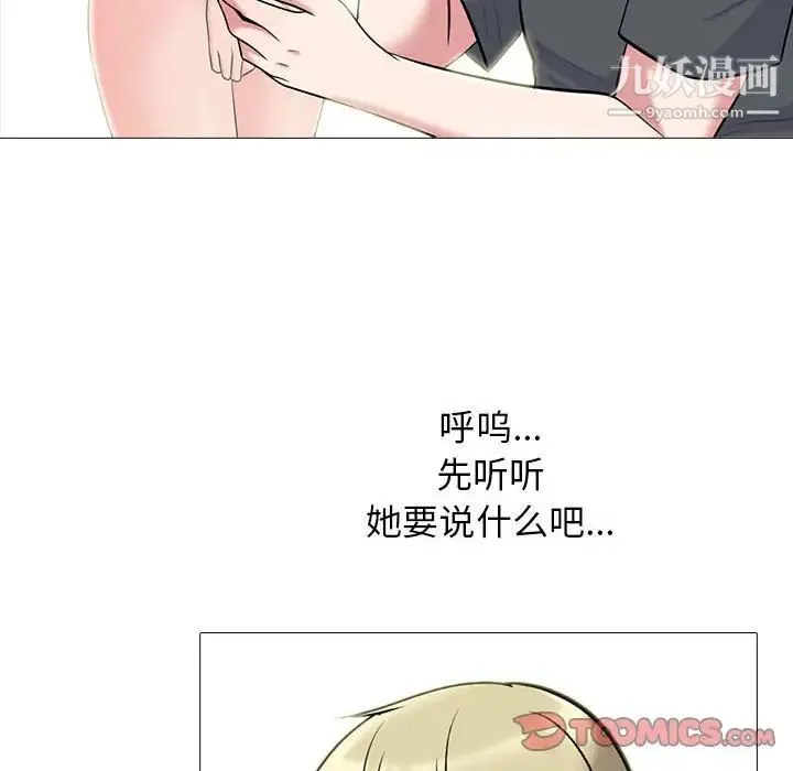 心机女教授 - 第107话 - page 102