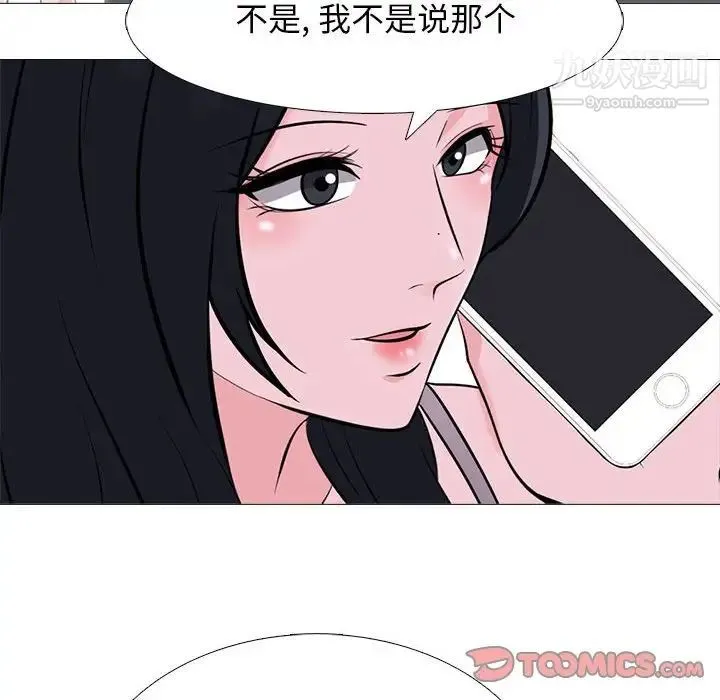 心机女教授 - 第107话 - page 108