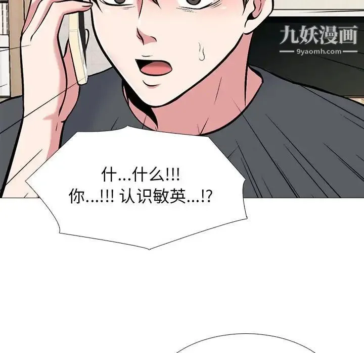 心机女教授 - 第107话 - page 112