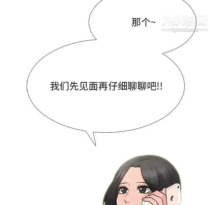 心机女教授 - 第107话 - page 113