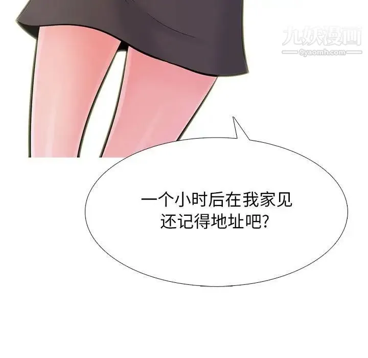 心机女教授 - 第107话 - page 115