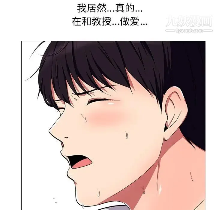 心机女教授 - 第9话 - page 5