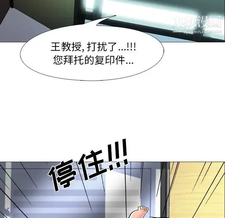 心机女教授 - 第9话 - page 7