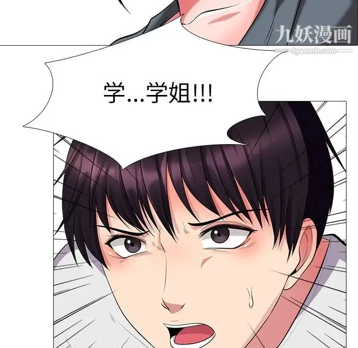 心机女教授 - 第9话 - page 12